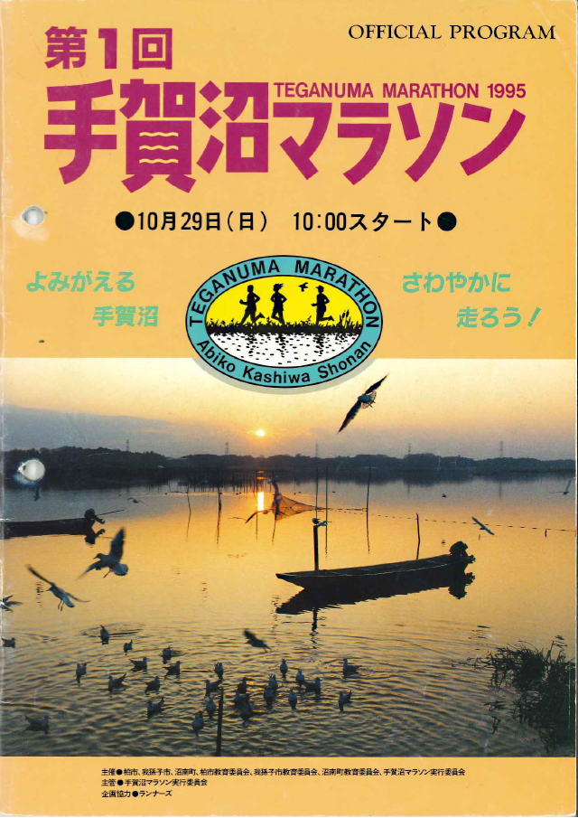 第1回大会のパンフレット表紙の画像
