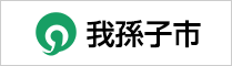 我孫子市