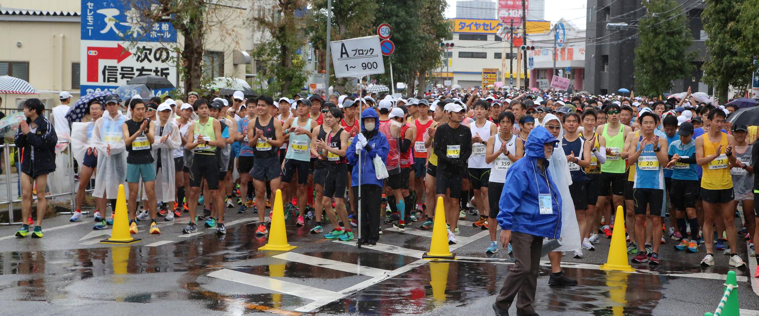 第32回手賀沼エコマラソン【公式】