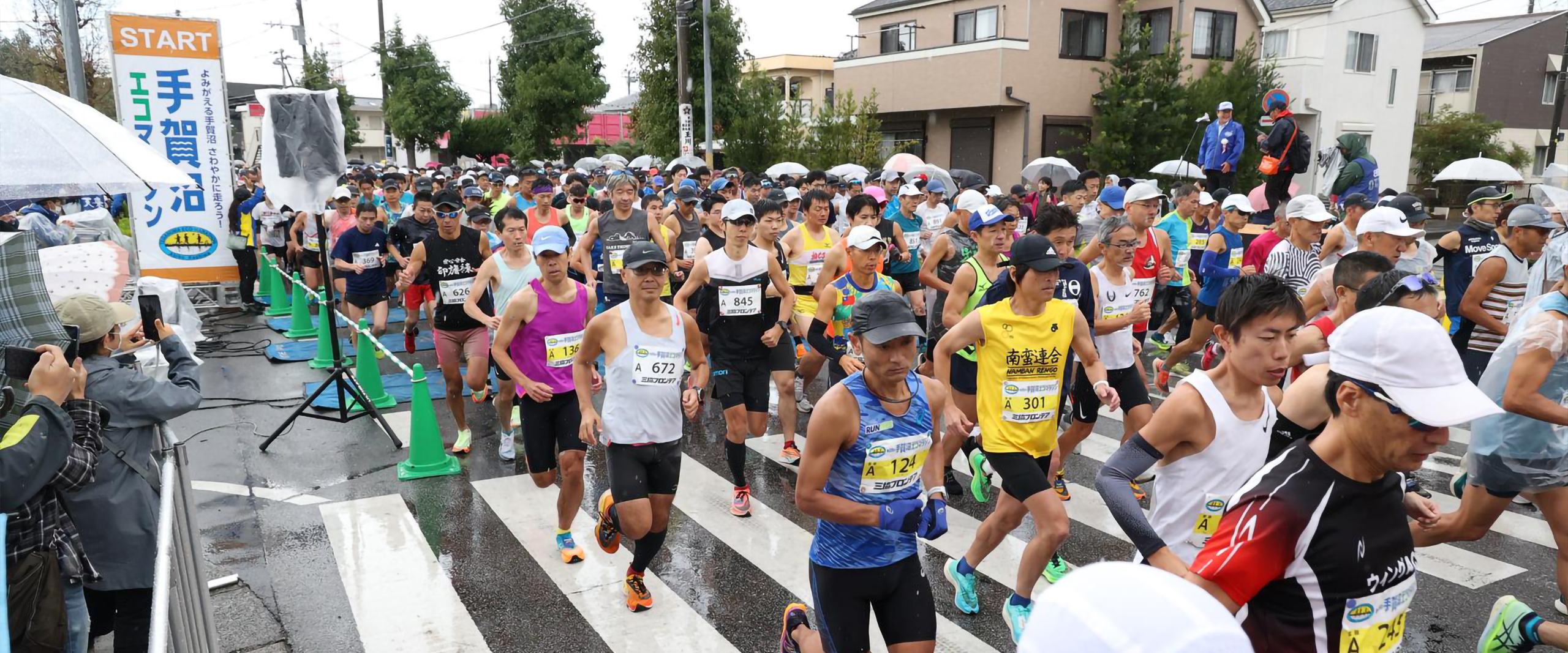第32回手賀沼エコマラソン【公式】