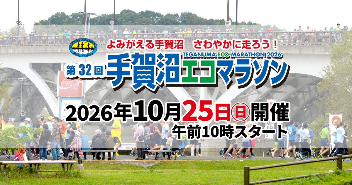 エコな大会のオリジナルゼッケン留めを販売！ | 第32回手賀沼エコ